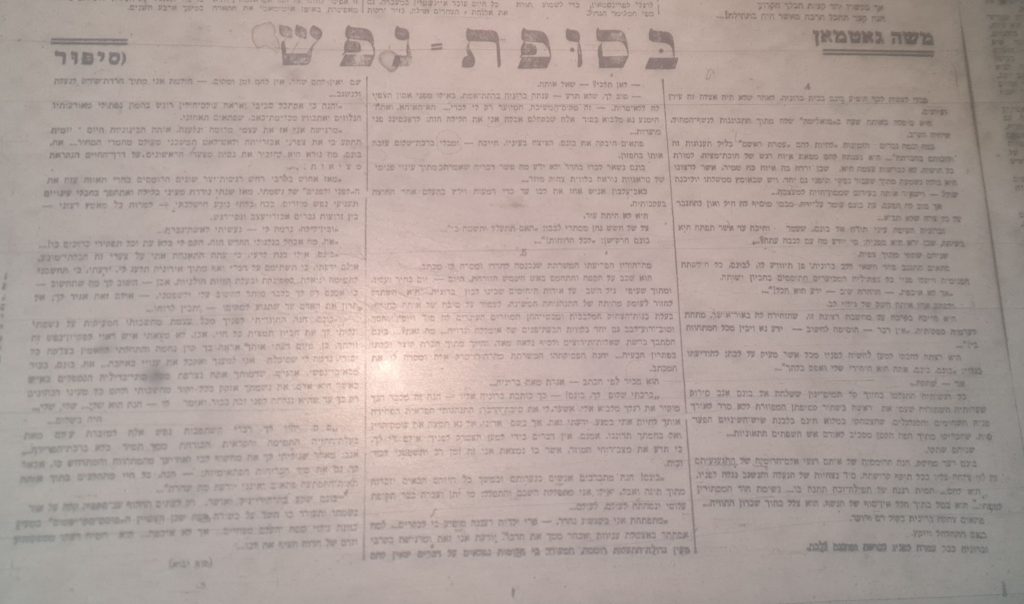 Hebrew story of of Moshe Gutman in Bederech- May 7 1937