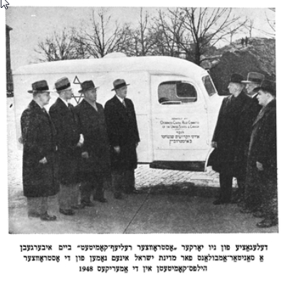 An ambulance for Eretz Israel
משלחת מניו יורק במסירת אמבולנס למצוקת ישראל בשם ועדת העזרה
