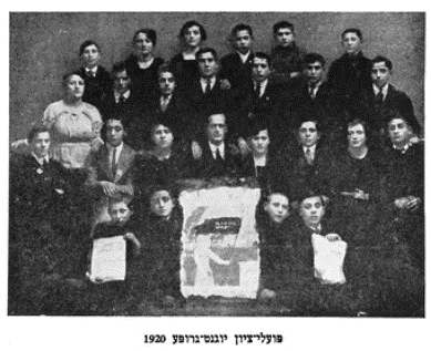 Poalei Zion “Youth” group 1920
קבוצת הנוער פועלי ציון ב1920.
